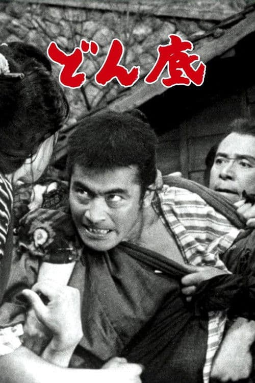 Los bajos fondos ( Donzoko )