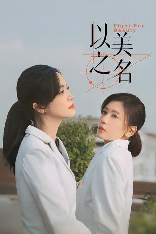 En Nombre de la Belleza