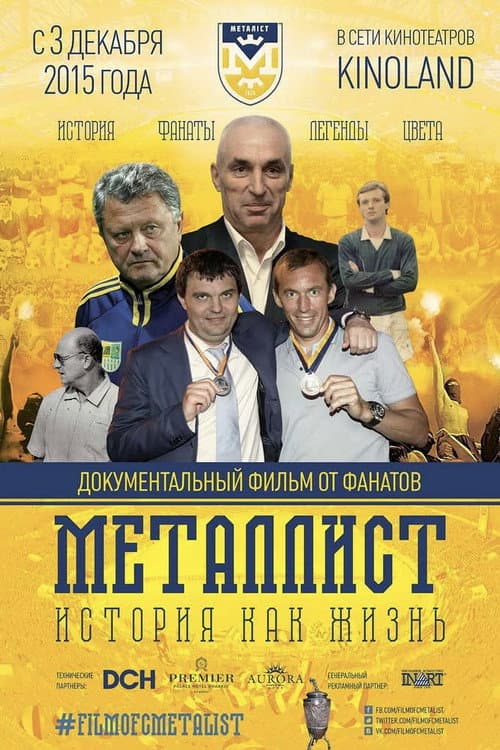 Металіст. Історія як життя