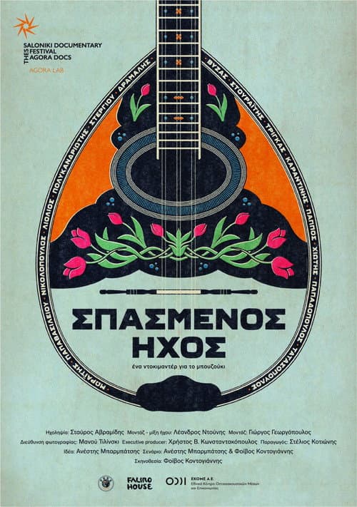 Σπασμένος ήχος