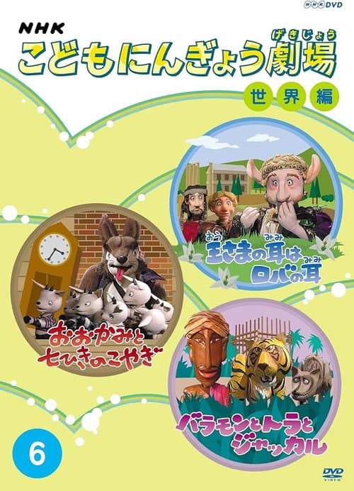 Me lo Contaron en Japón (Teatro de marionetas)