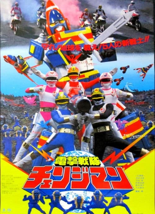 Dengeki Sentai Changeman: La Pelicula