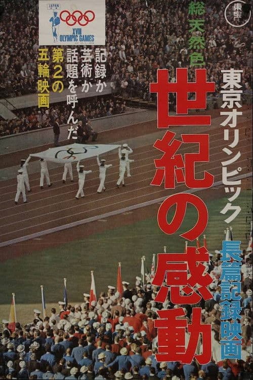 Las olimpiadas de Tokio