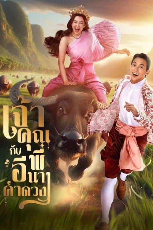 Chao Khun Phi Kap I Nang Kham Duang  -Mi boda atrevida