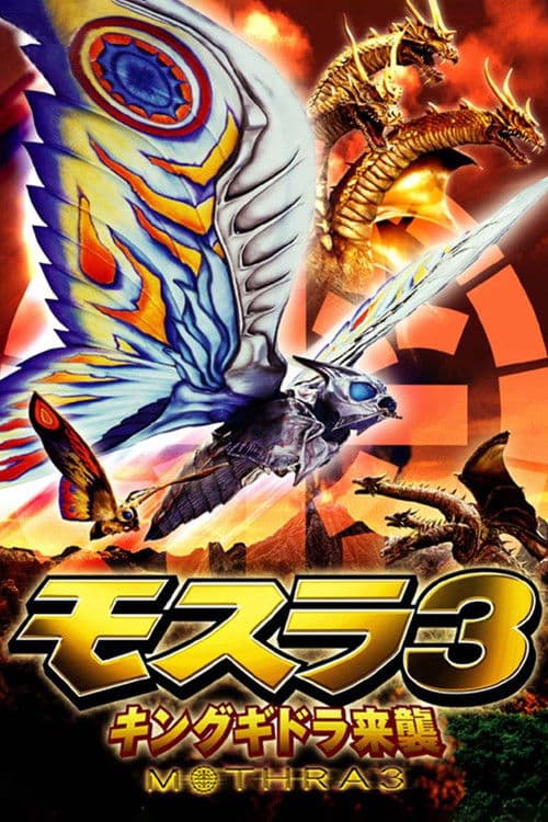 Rebirth of Mothra III