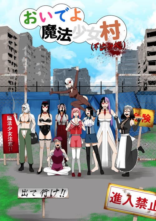 Oide yo Mahou Shoujo Mura (Fuhousenkyo)
