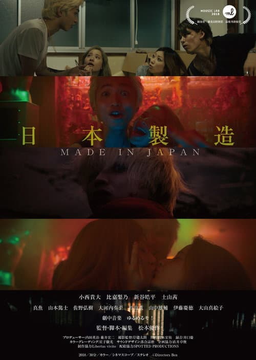 日本製造 メイド・イン・ジャパン