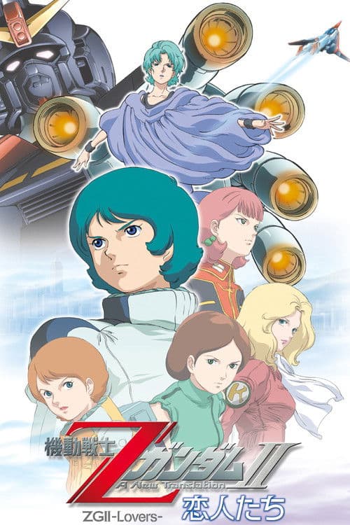 Mobile Suit Zeta Gundam A New Translation II - Lovers
