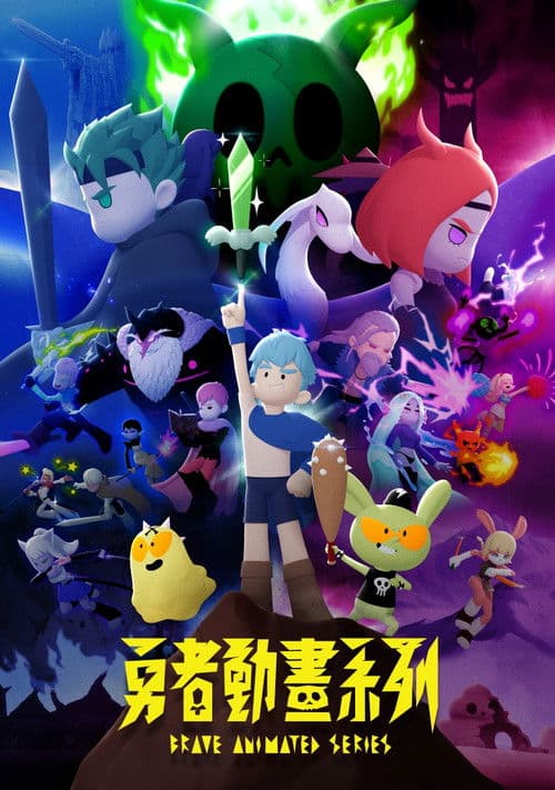 Los Valientes: La serie Animada