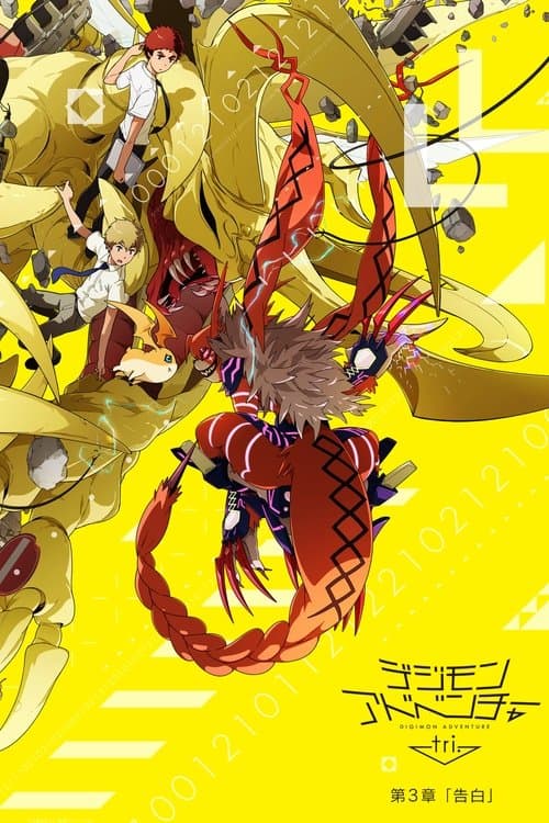 Digimon Adventure tri. 3: Confesión
