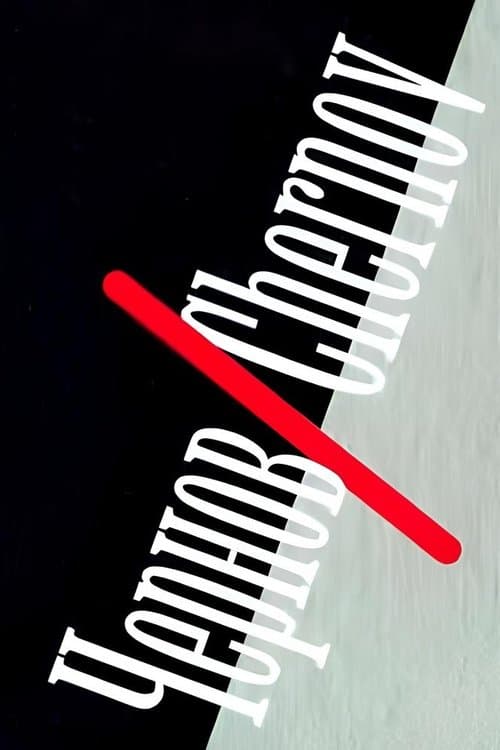 Чернов/Chernov