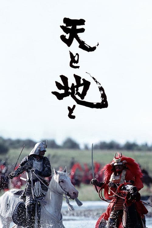 El cielo y la tierra