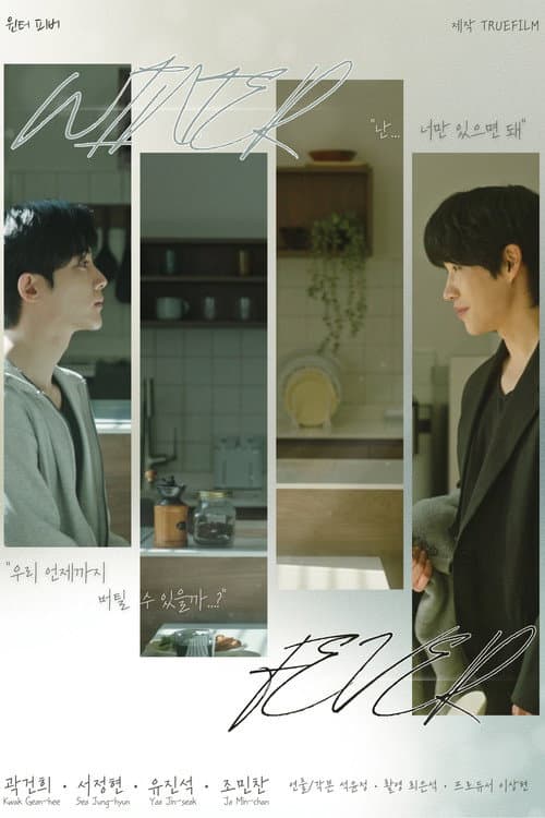 윈터 피버