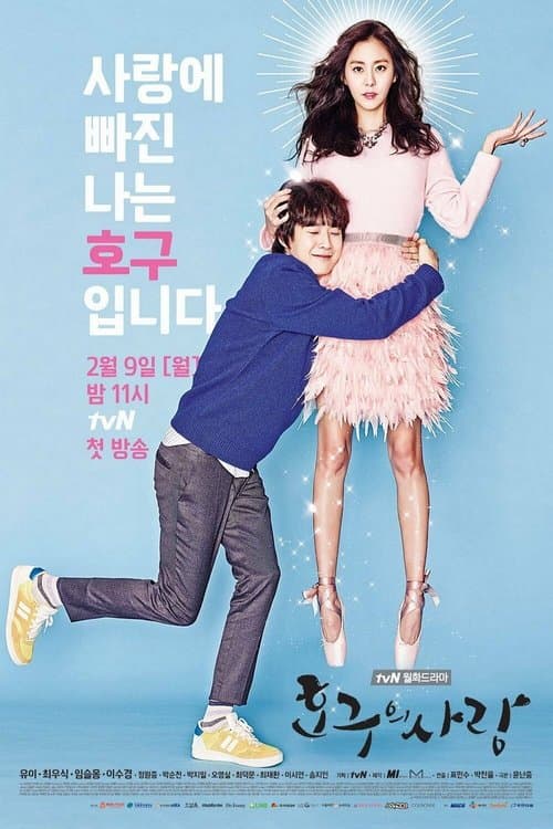 Ho Goo's Love