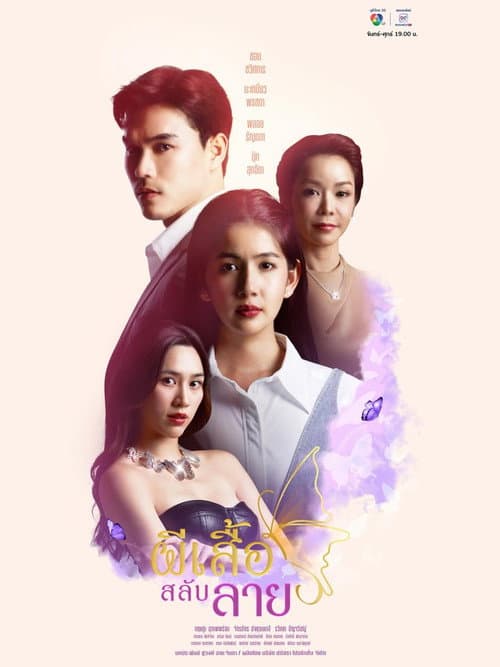 ผีเสื้อสลับลาย