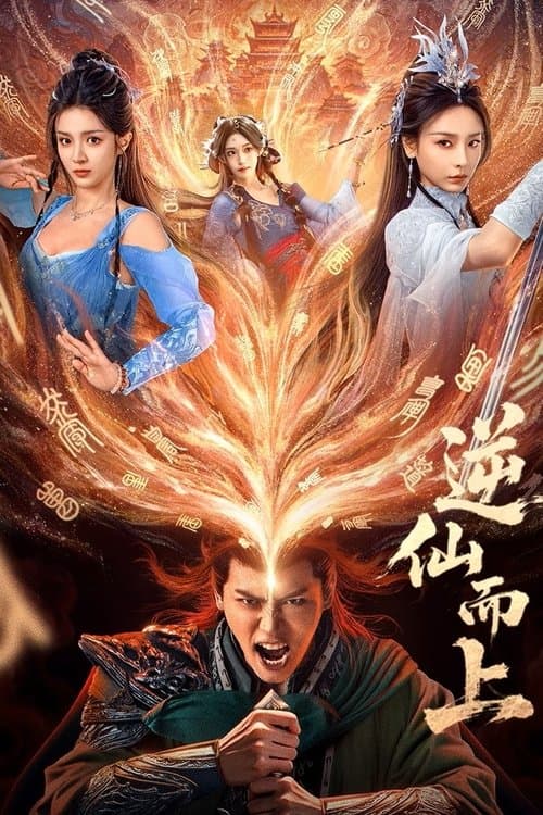 Desafiando al Inmortal