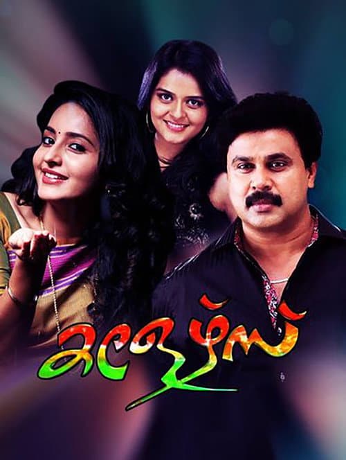 കളേഴ്‌സ്
