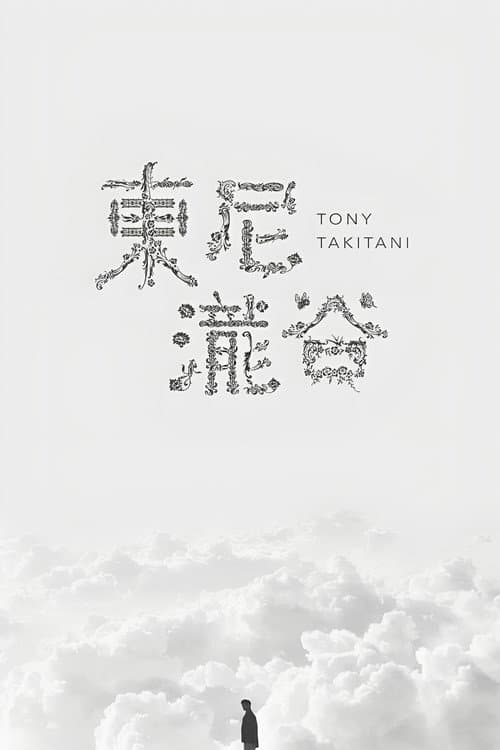 Tony Takitani