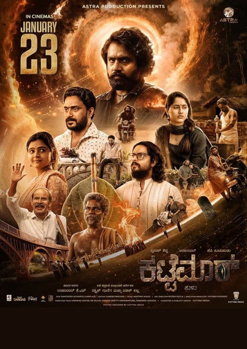 ಕಟ್ಟೆಮಾರ್