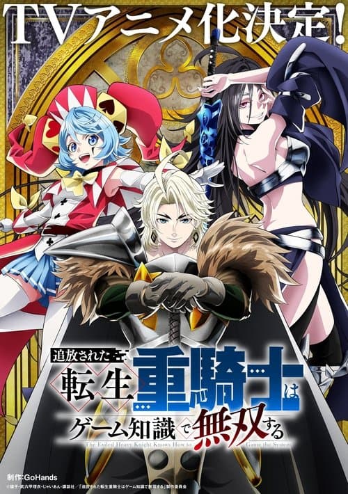Tsuihou Sareta Tensei Juukishi wa Game Chishiki de Musou Suru