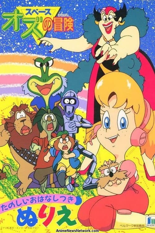 La maravillosa galaxia de Oz