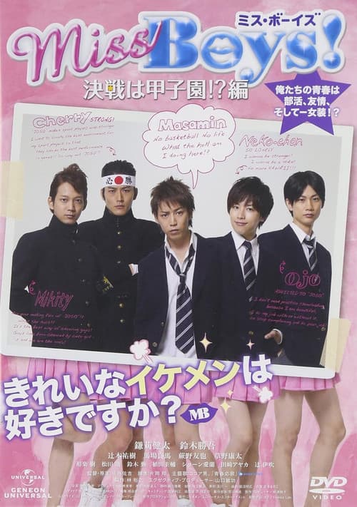 Miss Boys! 決戦は甲子園!?編
