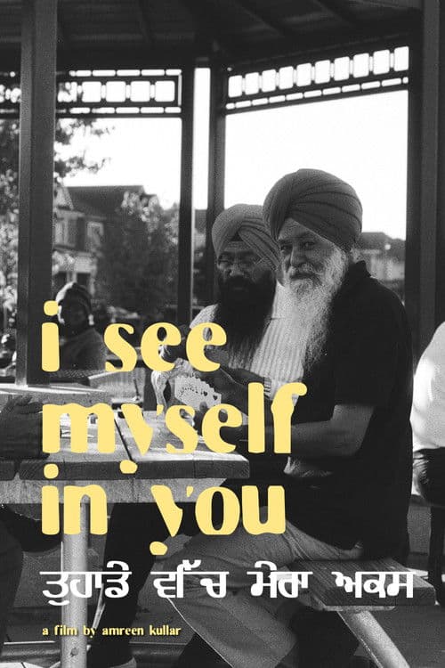 ਤੁਹਾਡੇ ਵਿੱਚ ਮੇਰਾ ਅਕਸ