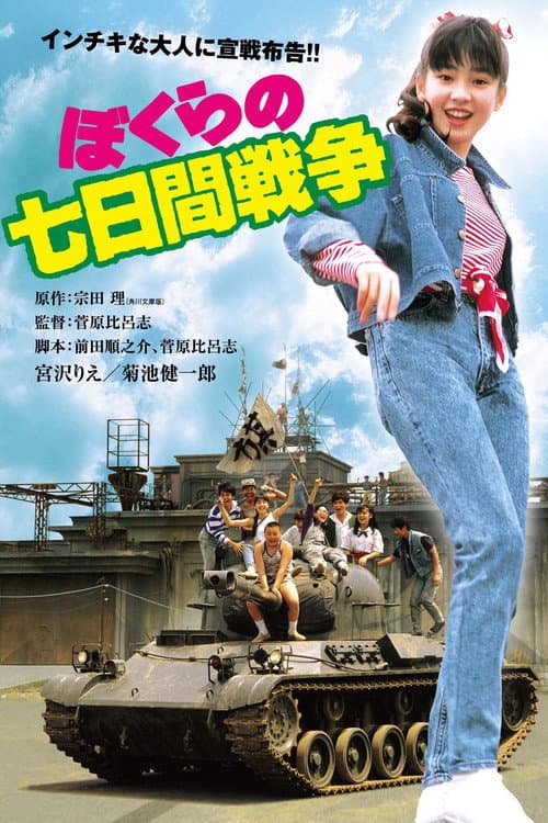 Bokura no Nanokakan Sensou