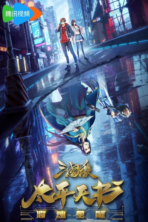 三国杀：太平天书