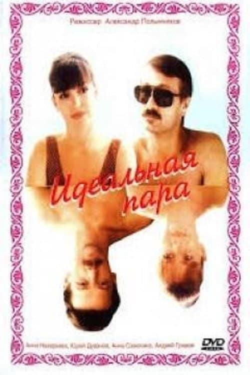 La pareja ideal