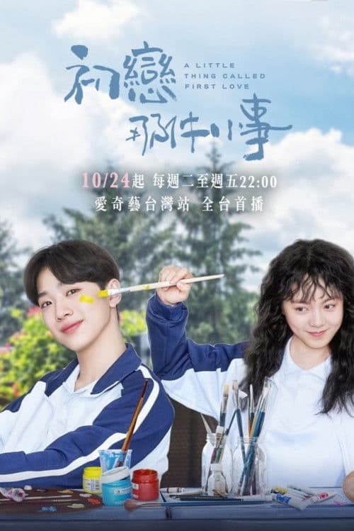 Una cosita llamada primer amor