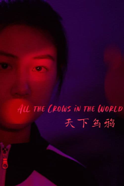 Todos los cuervos del mundo