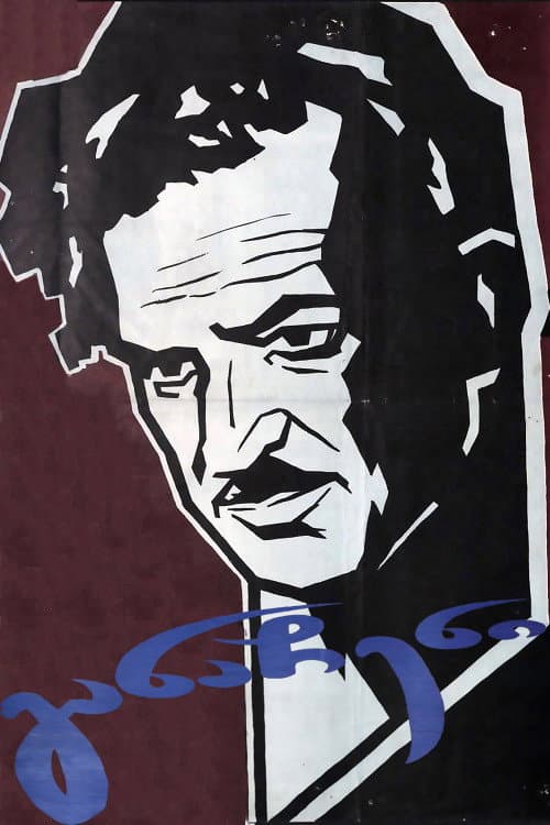 განაჩენი