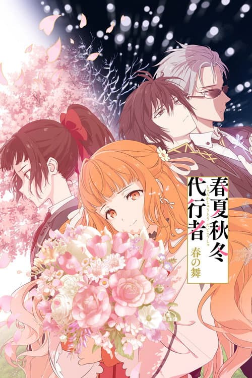 Shunkashuutou Daikousha: Haru no Mai