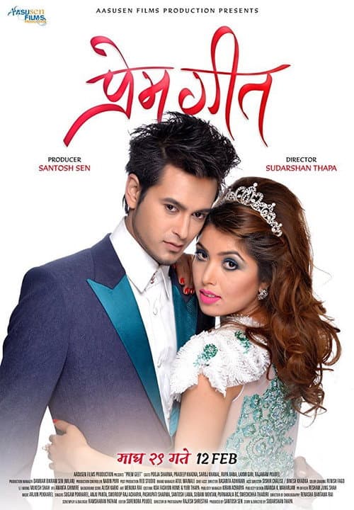 प्रेम गीत
