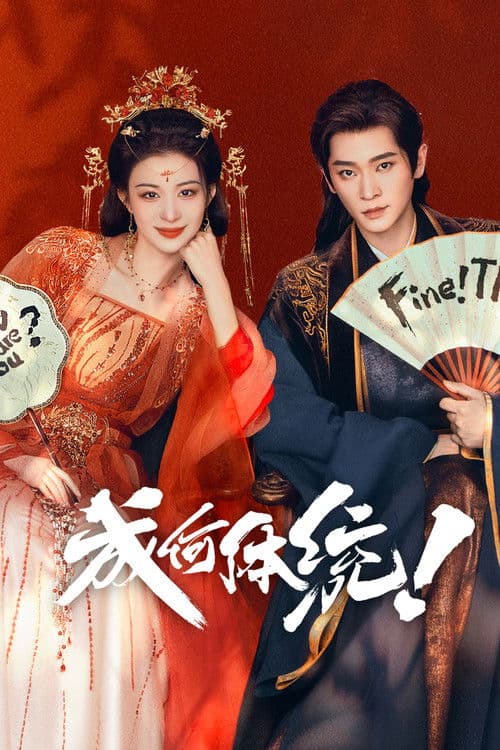 ¿¡Cómo te Atreves!?