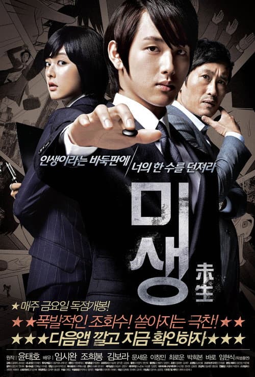 Misaeng: Prequel