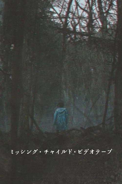 Missing Child Videotape