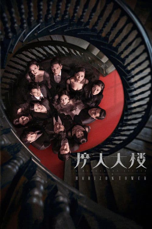 Misterio en la torre del horizonte