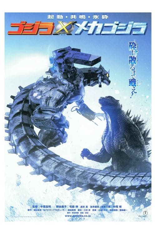Godzilla Against MechaGodzilla