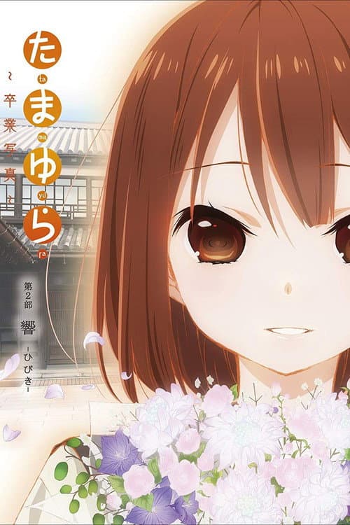 Tamayura: Sotsugyou Shashin, Parte 2 - Hibiki