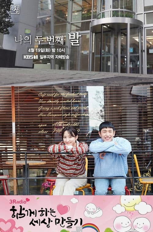 너만의 거리에서, 우리는