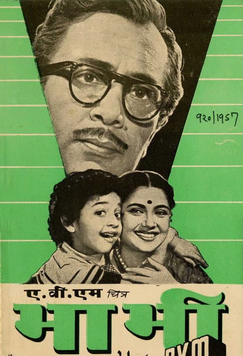 भाभी