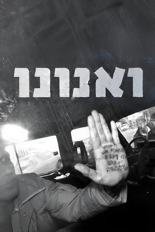 ואנונו