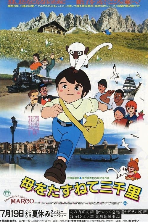 Marco: La Película