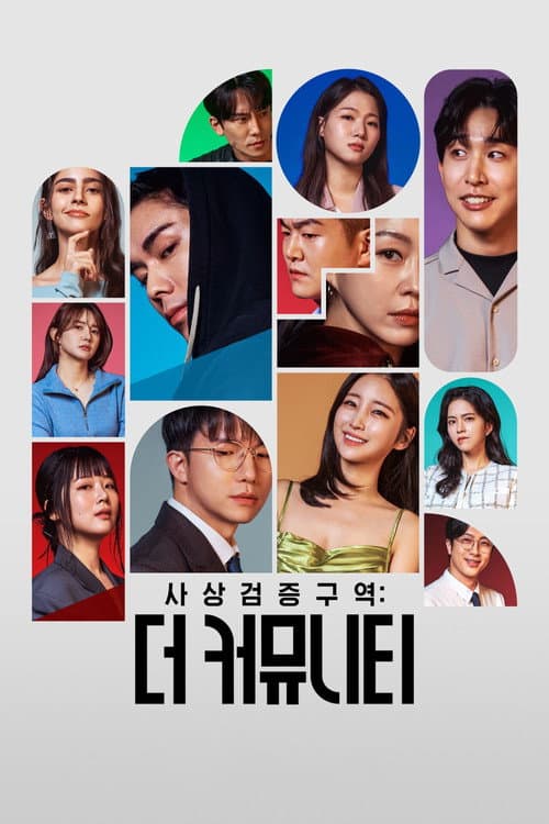 더 커뮤니티