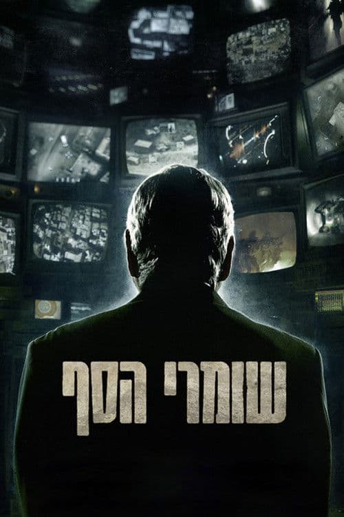 The Gatekeepers (Los guardianes)