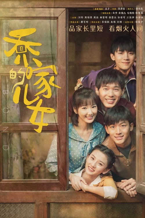 Los hijos de la familia Qiao