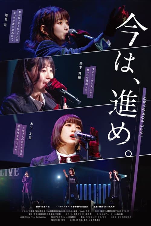 今は、進め。