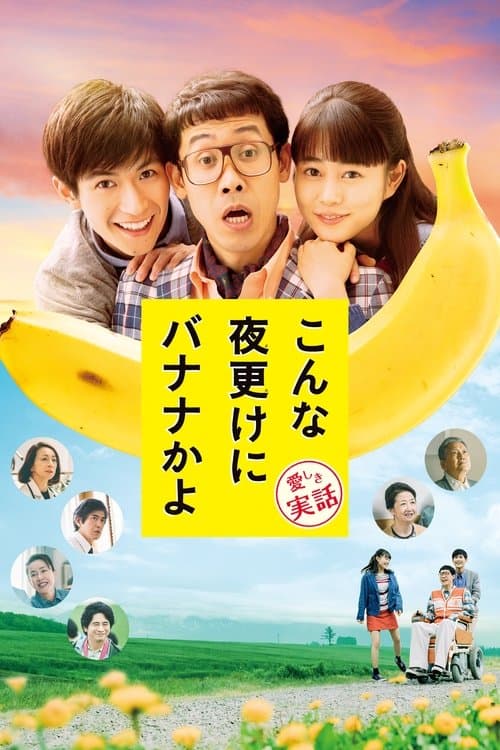 Una  Banana ¿A Esta Hora de la Noche?